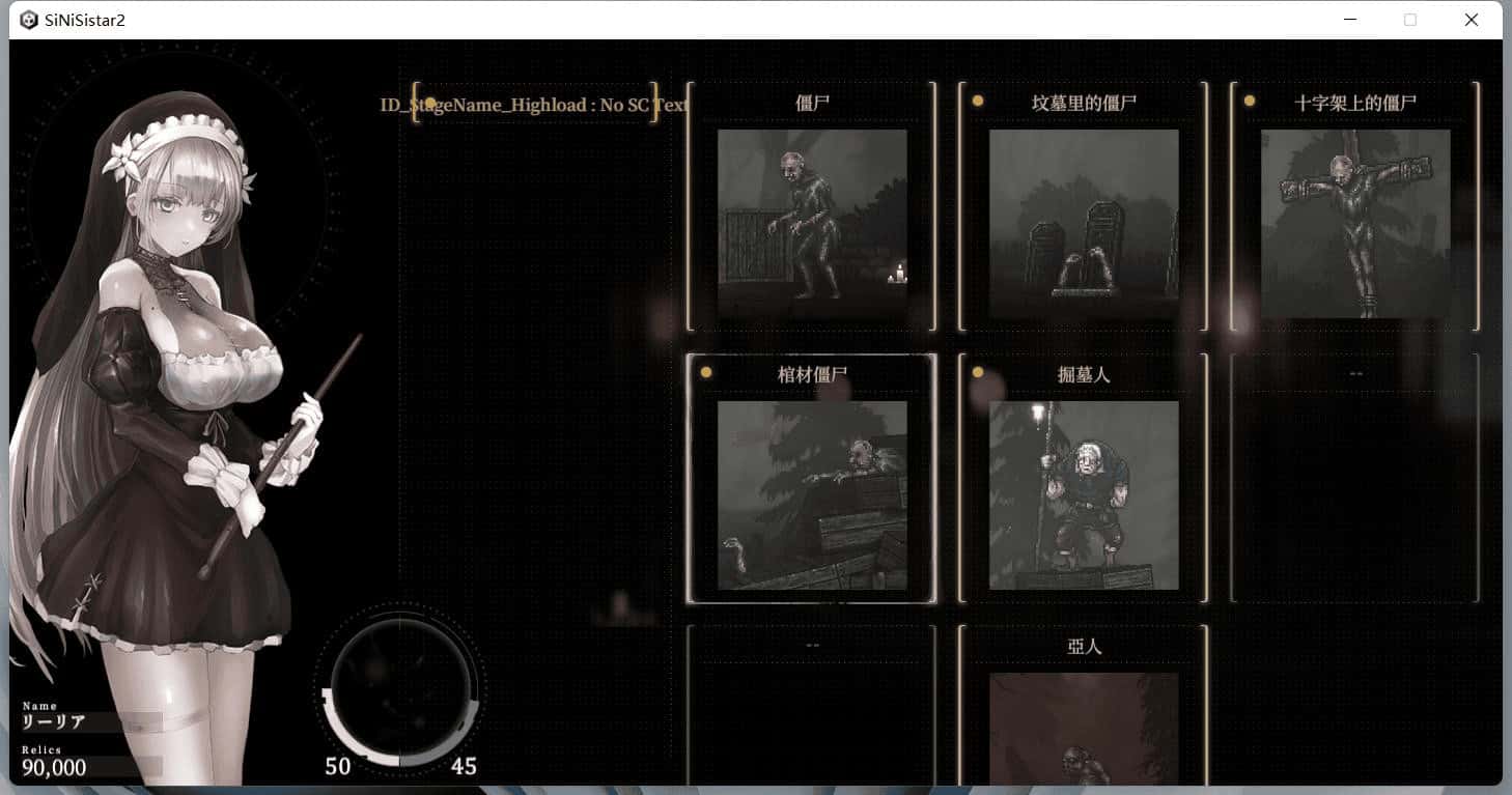 哥特少女勇闯恶魔城2 SiNiSistar2全息投影