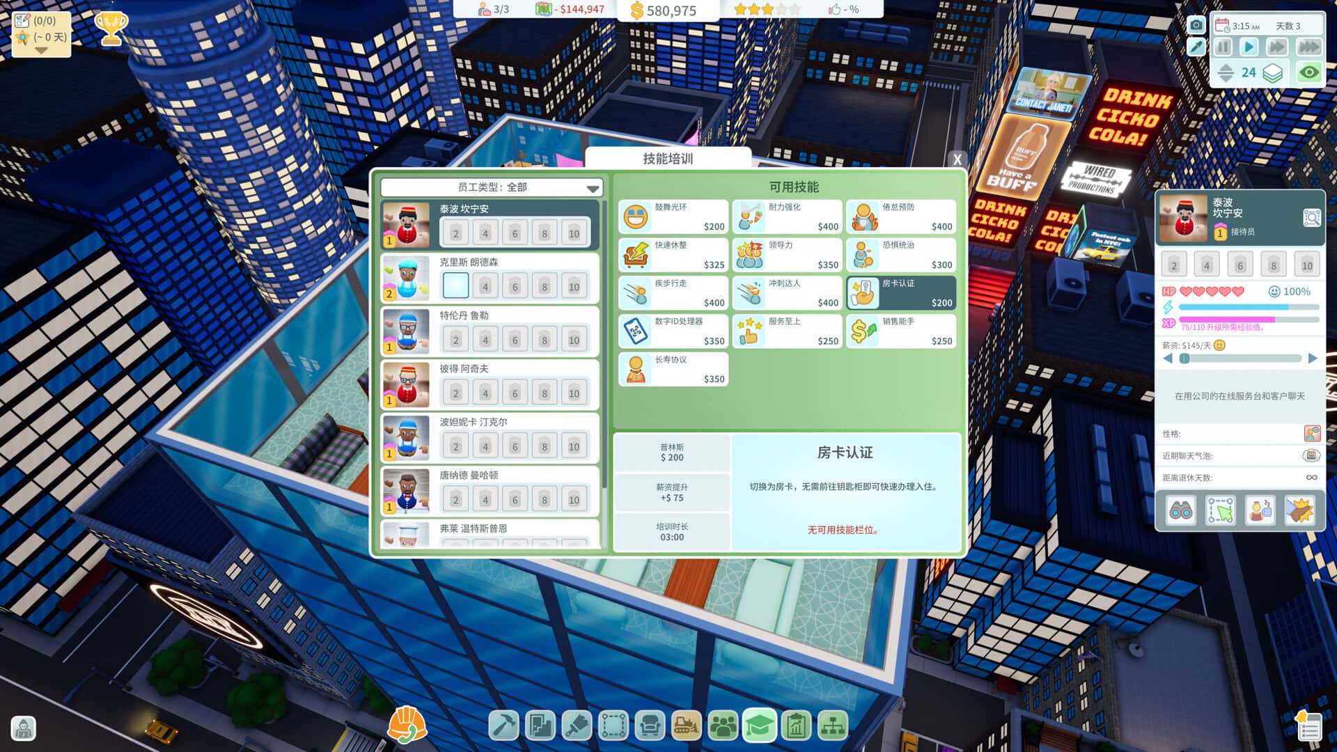 酒店建筑师 Hotel Architect 中文版封面