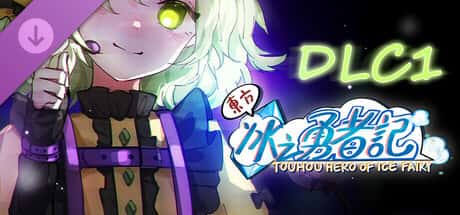 东方冰之勇者记 Touhou Hero of Ice Fairy 中文版游戏封面