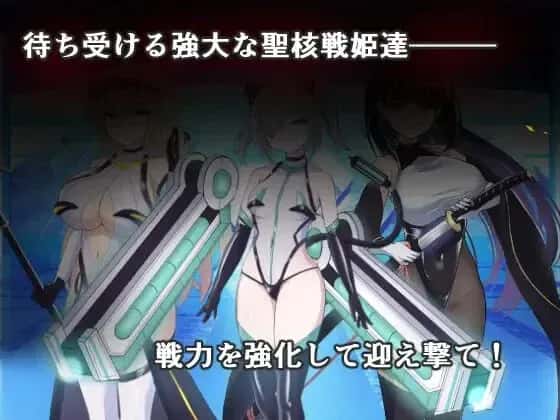圣核战姫 DX 暗黑行动：圣核战姬毁灭作 战游戏封面